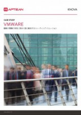 VMWARE導入事例