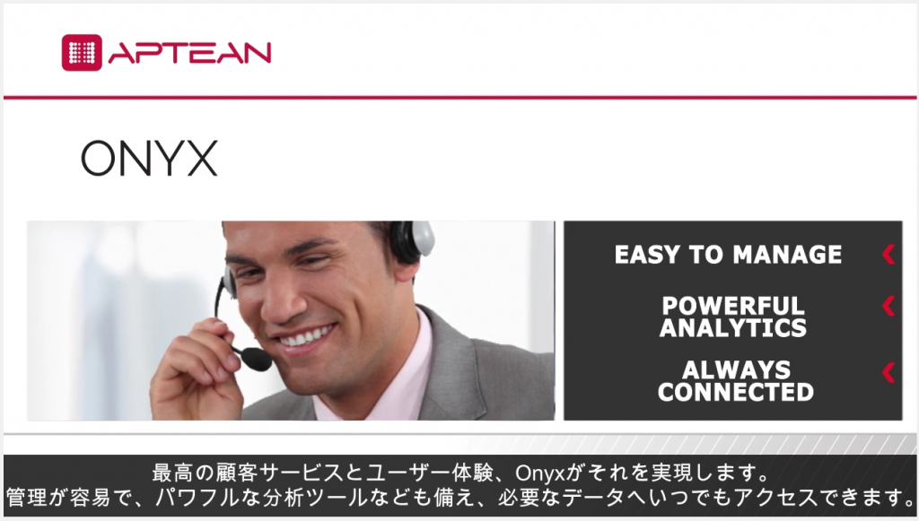 Onyx7.7 オーバービュー