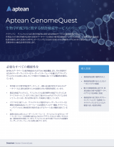 Aptean GenomeQuest